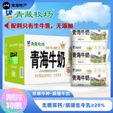 青藏牧场青海牛奶青藏牧场高原牛奶娟姗牛奶营养奶无菌枕16袋整箱纯牛奶 8袋试喝