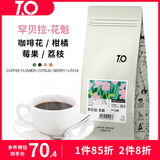 TO精品咖啡豆 埃塞俄比亚罕贝拉花魁新产季 日晒200g 原产地
