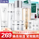 百雀羚（PECHOIN）气韵套装肌源奢采焕亮沁透礼盒焕亮保湿洗面奶水乳面霜护肤化妆品  洁面+爽肤水+乳液+面霜+眼霜