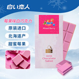 白色恋人日本原装进口网红混合莓果味白巧克力排块35g休闲零食送礼伴手礼