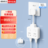 国际电工品字形插头家用一转多孔分控无线拓展转换插座USB电源转换器排插 【柔性有线】一转四分控14孔