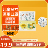 BIEDQ道琦适用儿童口罩6-12岁医用口罩儿童3-6岁独立包装100只防护防菌 【足球杯】100只独立包装