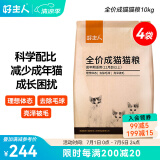 好主人猫粮 通用成猫粮2.5kg室内全营养配方蓝猫英短美短天然粮5斤/20斤 【超值囤货】经典成猫粮20斤