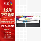 彩格DLS-605K色带架适用得力DL-605K 805K 905K DE-600K/600KD针式发票打印机票据机墨盒色带含芯1支