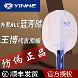 银河（YINHE）乒乓球拍底板PRO-01专业1号ALC蓝芳碳外置纤维进攻型底板 PRO-01【蓝芳碳/VIS结构】直拍