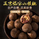 桃枫小离特大籽杭州临安非手剥山核桃原籽椒盐味奶油味非手剥净重500g坚果 椒盐味净含量 500g