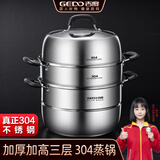 吉度蒸锅304不锈钢三层家用加厚多层蒸馒头的蒸笼大号电磁炉煤气灶用 304钢三层蒸锅（4-5人用） 28cm