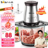 小熊（Bear）绞肉机家用 绞馅机 碎肉机 电动多功能料理搅拌打肉饺子肉馅蒜蓉机不锈钢 搅肉机QSJ-B03E1 2L