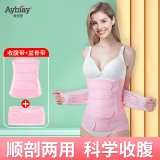爱彼爱（Aybiay）产后收腹带剖腹产顺产通用束腹带骨盆带套装产后收肚塑形塑缚身衣 收腹带盘骨带粉色套装 常规款 L 码【产后105-125斤】