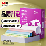 晨光（M&G）紫晨光五联二等分电脑打印纸 彩色针式打印纸241-1-1/2 出入库送货单1000页APN1B052B