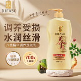 蒂花之秀（DIFASO）八植精华水润丝滑洗发水乳男女补水控油受损补水保湿发丝柔顺丝滑 700ml