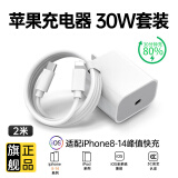 今胜苹果充电器充电线30W/20W快充线套装USB-C PD数据线iPhone14ProMax13 12手机11充电头x数据线插头 套装【30W充电器+2米PD线】