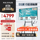 MAXHUB新锐55英寸 会议平板一体机 会议显示器 投影会议一体机商用显示器 电子白板教学会议 触控大屏EC55CAD