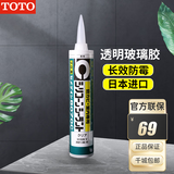 TOTO马桶面盆专配施敏打硬进口玻璃胶防水防霉胶中性白色和透明胶(11) 进口透明色密封胶(防霉型)1只