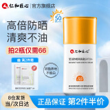 仁和匠心防晒霜SPF50+水感多效防晒隔离霜男女学生户外军训防水防汗防晒霜 防晒隔离霜50g【拍2件划算】