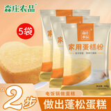 森庄农品家用蛋糕粉电饭煲空气炸锅烤箱用预制粉蛋糕预拌粉专用粉商用批发 蛋糕粉300g*5袋