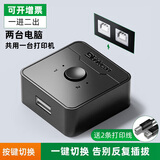 裕合联 USB打印机共享器自动免网络切换分线器一拖二转换器两台多台电脑共用分接器一拖三四 一进二出【按键切换】+打印线2条