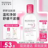贝德玛（BIODERMA）舒妍多效洁肤液卸妆水粉水250ml敏肌舒缓卸妆液护肤品女友送礼