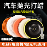 科麦鑫手磨机抛光配件套装打蜡机手磨机抛光盘打蜡盘波浪棉盘角向磨光机 1、4寸10孔6件套电钻小角磨用