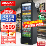 星星（XINGX）展示柜冷藏保鲜柜饮料展示柜单门商用立式冰柜1级能效超市便利店陈列柜啤酒水果柜 风冷丨1级能效丨285L丨310WYPE