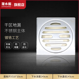 潜水艇地漏防臭防虫防返水防堵塞不锈钢加厚淋浴干湿区洗衣机地漏套装 干区地漏GF50-10BZ【镀铬亮面】