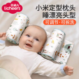 licheers婴儿定型枕小米枕头新生儿纠正头型纯棉头套儿童宝宝安抚枕 