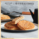 奇华饼家黑芝麻老婆饼礼盒 港式冬蓉老婆饼传统糕点特产伴手礼 原味冬蓉老婆饼560g
