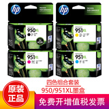 惠普（HP）950xl/951xl墨盒原装适用8600plus 8100 8610 8620打印机 950/951XL黑色彩色套装四色