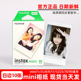 拍立得相纸白边拍立得相纸适用于富士mini7+ 7C/7S/8/9min11/12/25/40/90迷你系列相机通用相纸胶卷 白边10张单独1盒