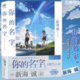 新海诚小说全套12册+漫画12册+设定集3册+画集5册 系列单本套装可选 你的名字等动漫画书电影原著作小说 简体中文版 【小说】你的名字 简体中文版