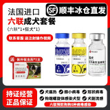 【顺丰仓直发】宠莱富科前狗狗疫苗四联狂犬疫苗成犬幼犬狗疫苗套装小狗育苗 六联7防 成犬升级套餐【六联*1+狂犬*1】