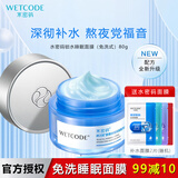 水密码锁水睡眠面膜免洗夜间保湿男女通用补水冰川矿泉系列 锁水睡眠面膜【一瓶】 80g