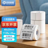 远平条码三防热敏标签打印纸 标签贴不干胶标签纸快递面单贴纸电子秤条码纸 40mm*20mm*1100张（20卷）