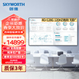 创维（Skyworth）KT100B1 100英寸显示屏一体机非触屏商用会议电视平板4K无线投屏一级能效120HZ高刷4+128G壁挂