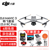 大疆（DJI）无人机御3 Mavic3 哈苏相机 全向避障智能飞行 4k高清拍摄航拍无人机 飞行器 （三电）带屏套装【含防爆箱+128g卡+配件礼包 官方标配