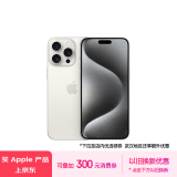 Apple/苹果 iPhone 15 Pro Max (A3108) 256GB 白色钛金属 支持移动联通电信5G 双卡双待手机