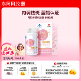 东阿阿胶阿胶养颜软胶囊56粒*0.5g维生素e祛黄褐斑胶囊内调祛斑母亲节礼物
