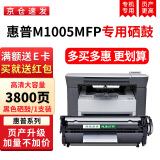 绿装富美hp2612 适用 惠普HP M1005 MFP 1020plus 打印机硒鼓 晒鼓 墨粉盒 碳粉 【3800页】大容量易加粉 惠普（HP）M1005专用打印机硒鼓