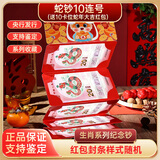 晗樊藏品 2025蛇年生肖纪念币 二轮生肖纪念币 蛇钞10连号（号码无4）送红包