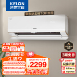 科龙（KELON）空调 1.5匹 新一级能效 舒适睡眠 轻音运行 变频冷暖 壁挂式挂机 卧室空调 KFR-35GW/MJ2-X1