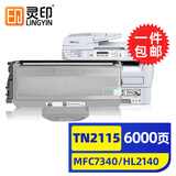 灵印适用兄弟mfc7340硒鼓HL2140 DCP7030 tn2115墨粉盒7450一体打印机墨盒 TN2115粉盒易加粉-大容量6000页