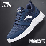 安踏（ANTA）男鞋春夏季跑步鞋2026新款轻便网鞋休闲跑鞋网面透气运动鞋子男士 曜石蓝/白-1 网面透气 42