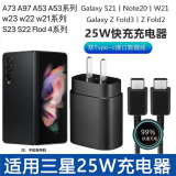 原奘 25w充电器数据线适用三星s23 S22 S21 W2023 A53A73A97快充头W23折叠屏W22/Z Flip3/4 FOLD充电线 25w充电器+1m快充线