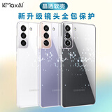 开美智（KMaxAI）适用三星Galaxy S21手机壳保护套 升级镜头全包防摔防刮TPU晶透软壳 透明