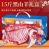 仲亨记宁夏精品黑山羊  15斤整半只羯羊 源头直发包邮