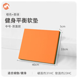 伊登平衡软垫瑜伽垫平衡垫训练海绵垫健身垫男厚垫跪垫运动泡沫垫 橙色+草绿中号 一面软 一面硬