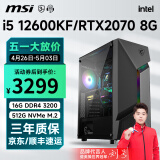 微星i5 13400F升i5 12600KF/RTX4060/3060Ti电竞吃鸡游戏设计渲染台式组装电脑主机整机DIY组装机全套 配置四 i5 12600KF丨512G丨2070