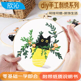 欣沁刺绣手工diy材料包儿童成人布艺手作套装幼儿园大中小班 花篮猫