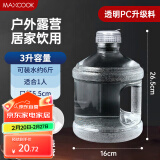 美厨（maxcook）纯净水桶 矿泉水桶饮水桶 3L桶装水塑料饮水机手提户外桶MCX7490