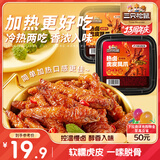 三只松鼠冷热双吃虎皮凤爪香辣味210g*3 即食熟食卤味夜宵肉类休闲零食